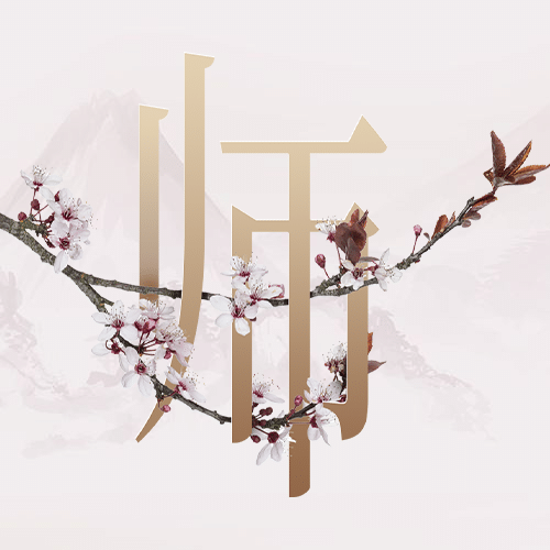 教师节新中式风格公众号次图预览效果