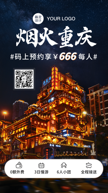 旅游出行活动宣传实景竖版海报预览效果