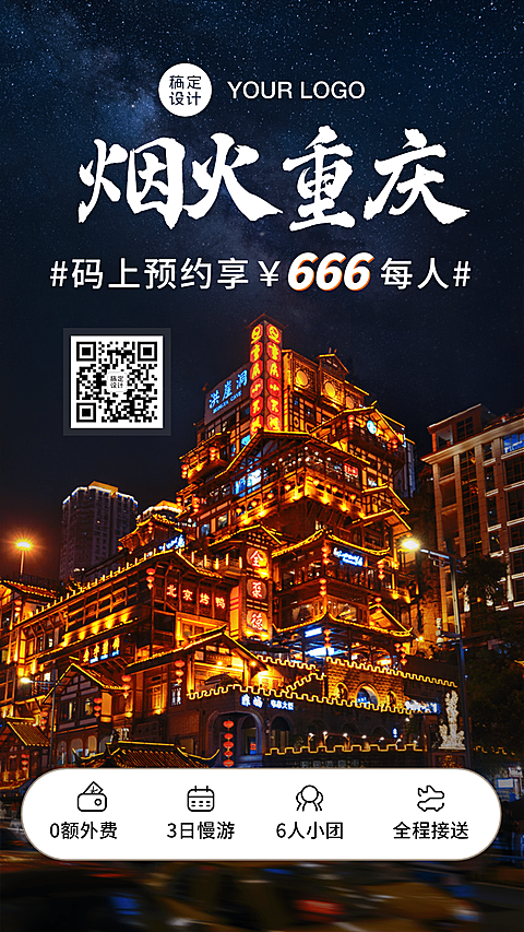 旅游出行活动宣传实景竖版海报