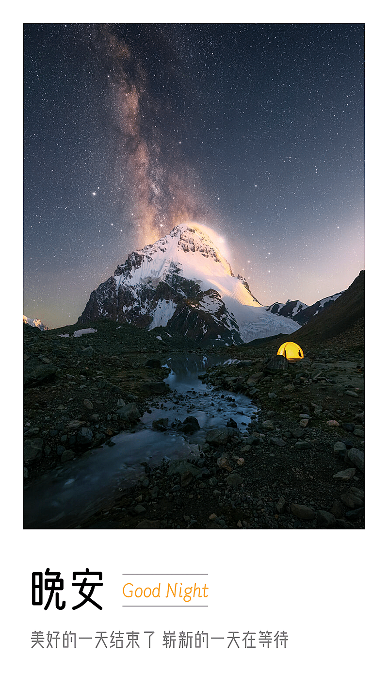 晚安问候风景手机海报