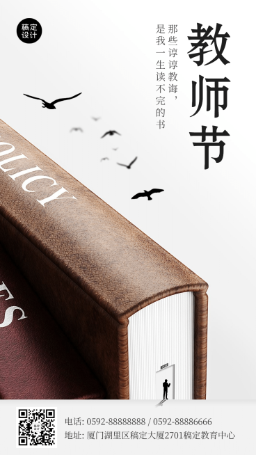 教师节祝福宣传手机海报预览效果
