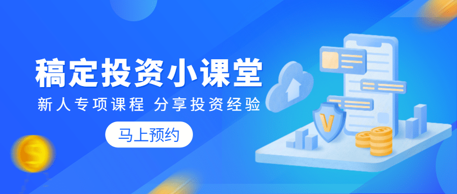 金融理财课程投资课堂公众号首图预览效果