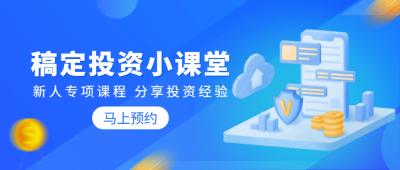 金融理财课程投资课堂公众号首图