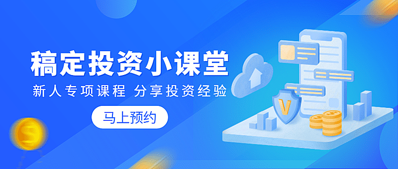 金融理财课程投资课堂公众号首图