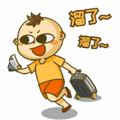 假期放假旅游旅行动态表情包预览效果
