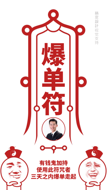 8月爆单符表情包手机海报预览效果