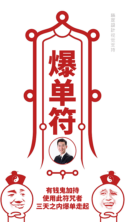 8月爆单符表情包手机海报