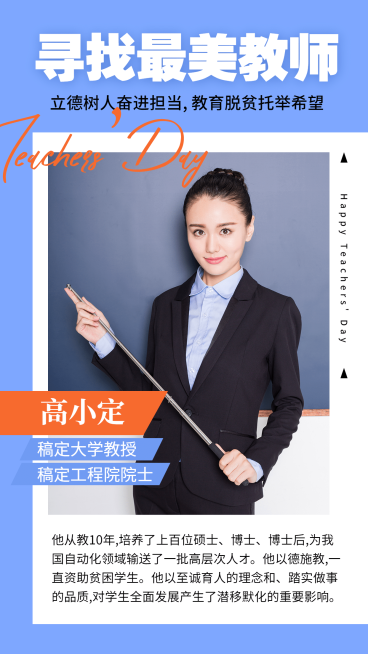 教师节优秀评选讲师名片海报预览效果