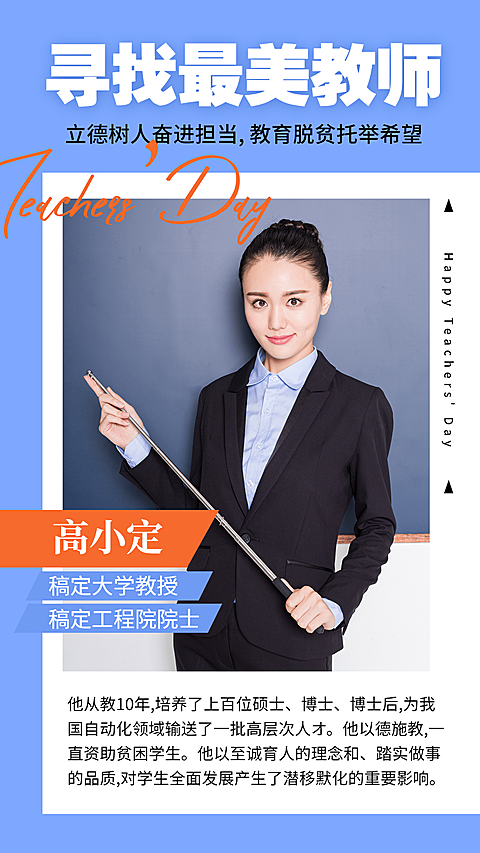 教师节优秀评选讲师名片海报