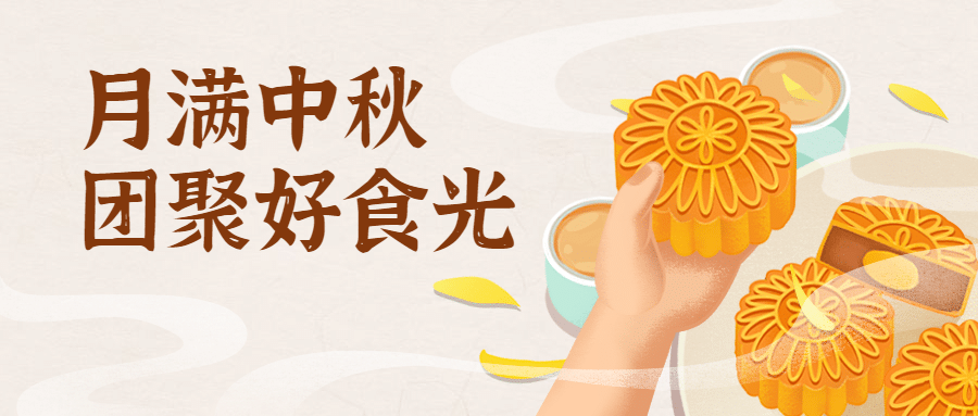 中秋促销月饼优惠插画公众号首图预览效果
