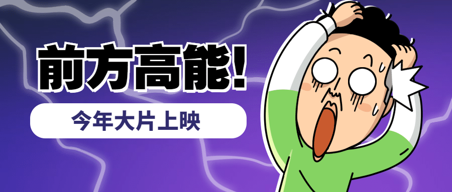震惊惊讶趣味漫画公众号首图预览效果