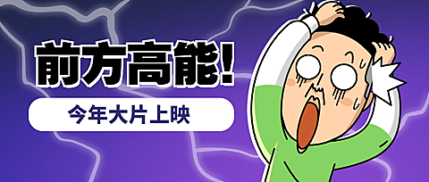 震惊惊讶趣味漫画公众号首图