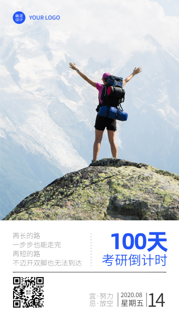 正能量考研倒计时日签海报预览效果