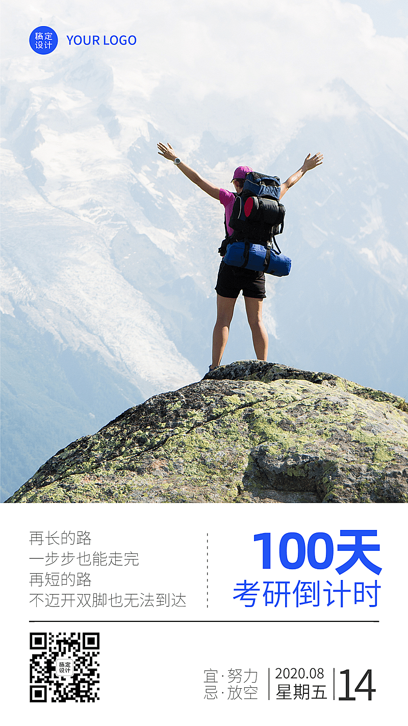 正能量考研倒计时日签海报