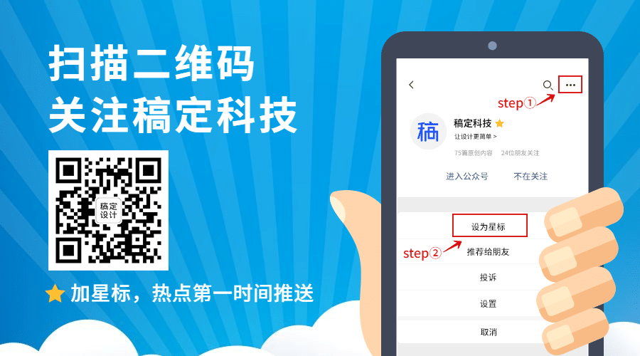 引导星标关注二维码预览效果