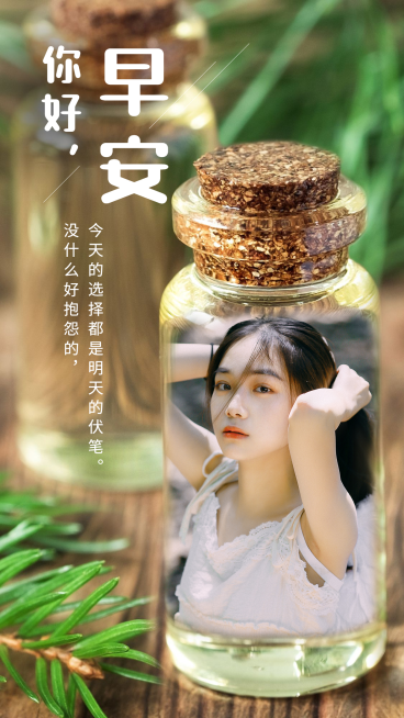 早安问候早安你好清新融图晒照预览效果