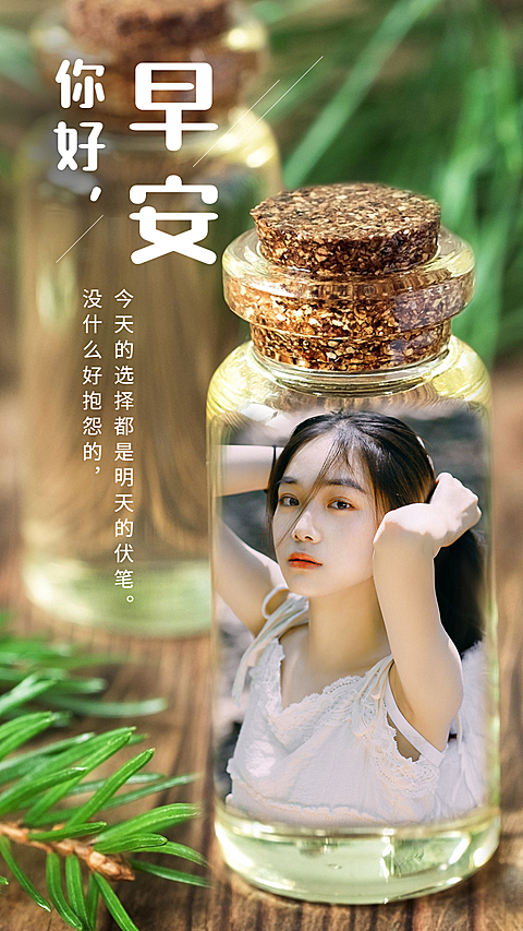 早安问候早安你好清新融图晒照