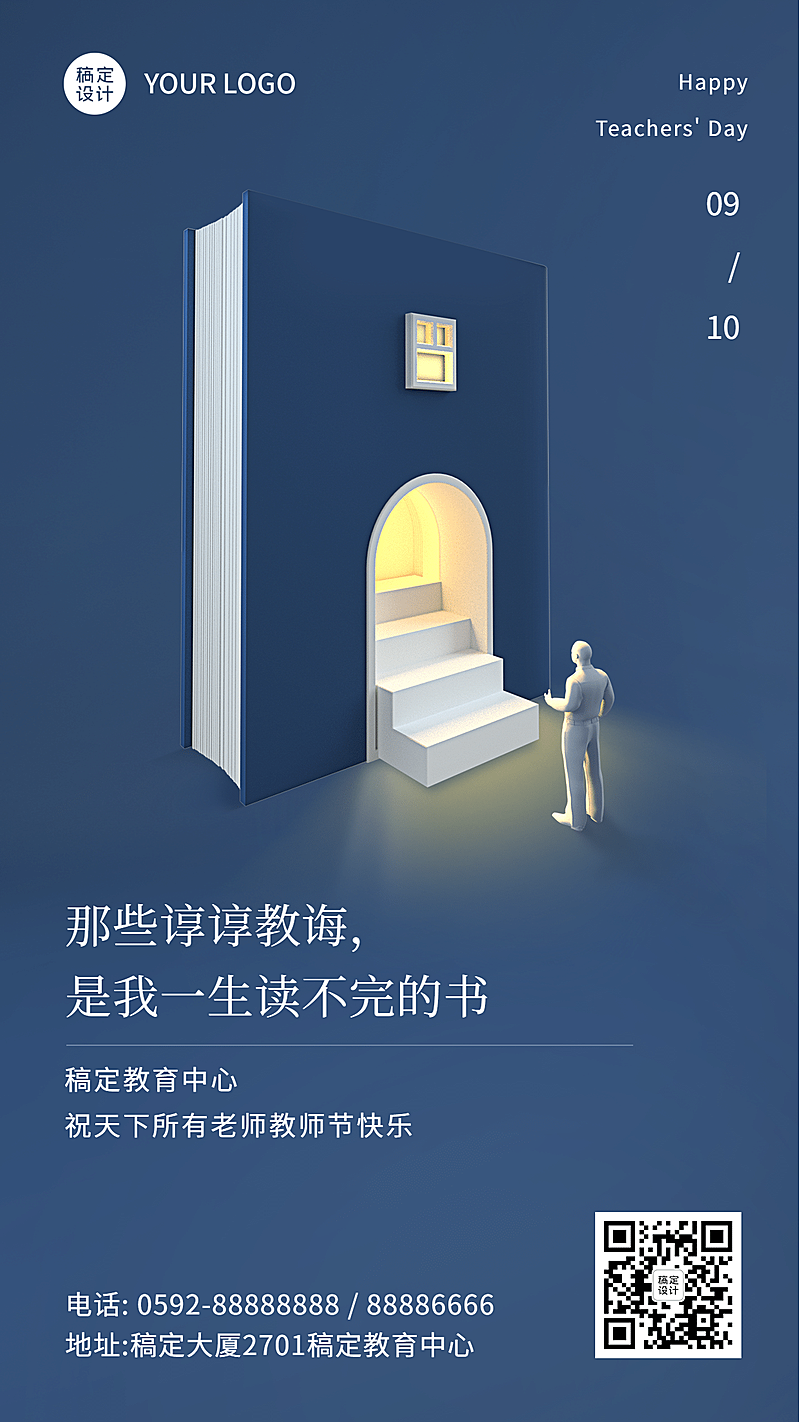 教师节祝福3D实景创意系列海报