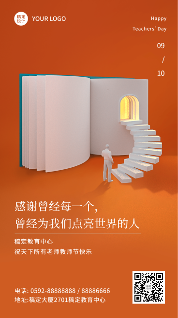 教师节祝福3D实景创意系列海报预览效果