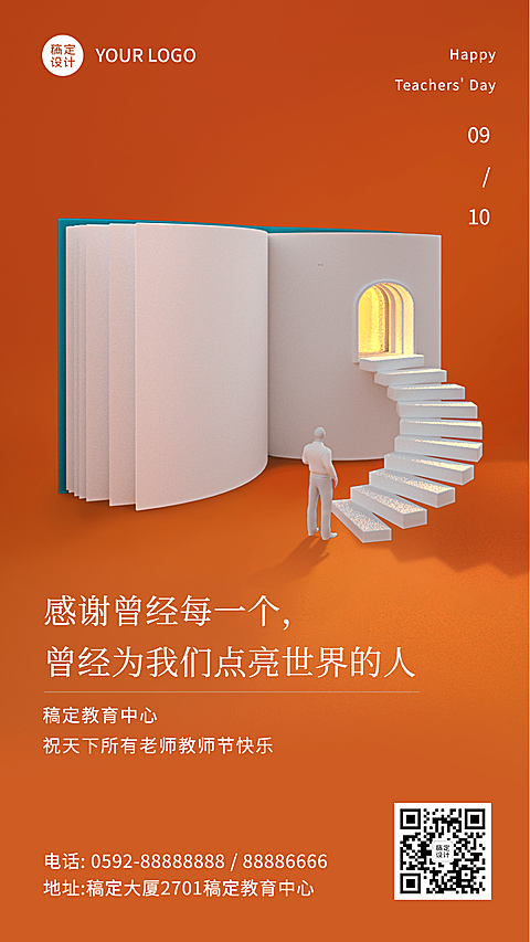 教师节祝福3D实景创意系列海报