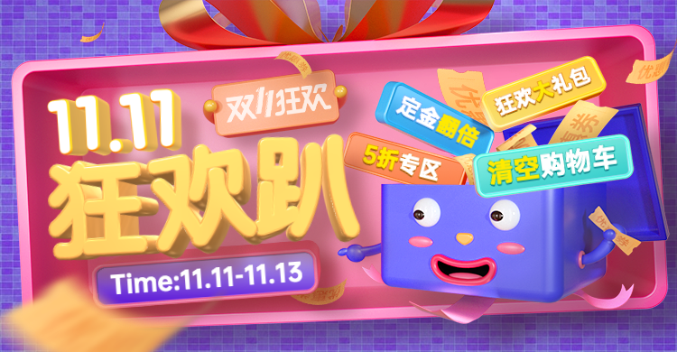双11狂欢节促销C4D海报banner预览效果