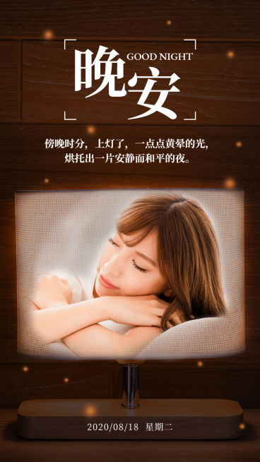 晚安问候晚安心语融图晒照预览效果