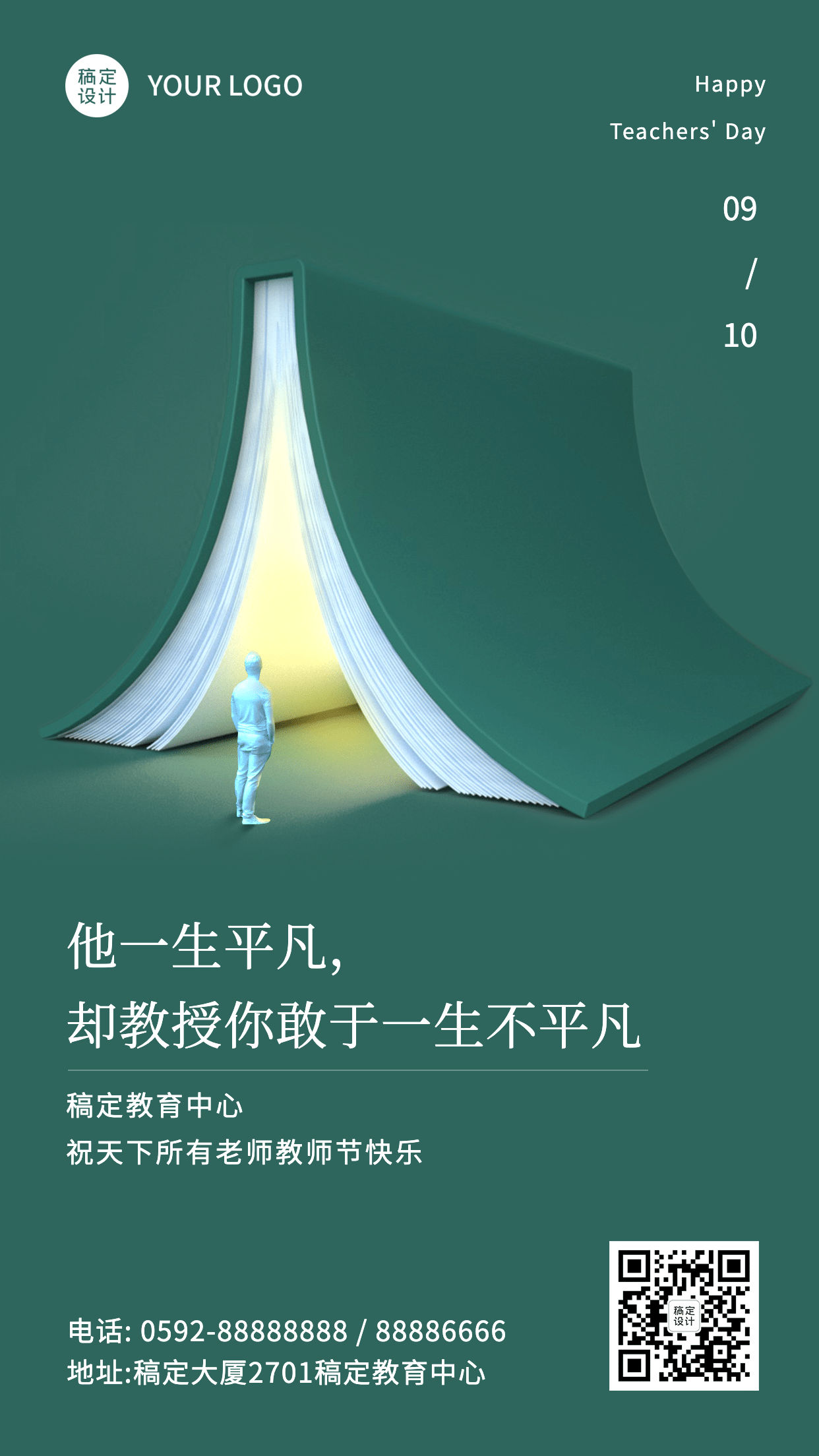 教师节祝福3D实景创意系列海报