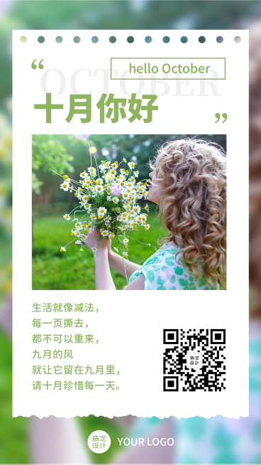 通用十月你好问候文艺手机海报预览效果