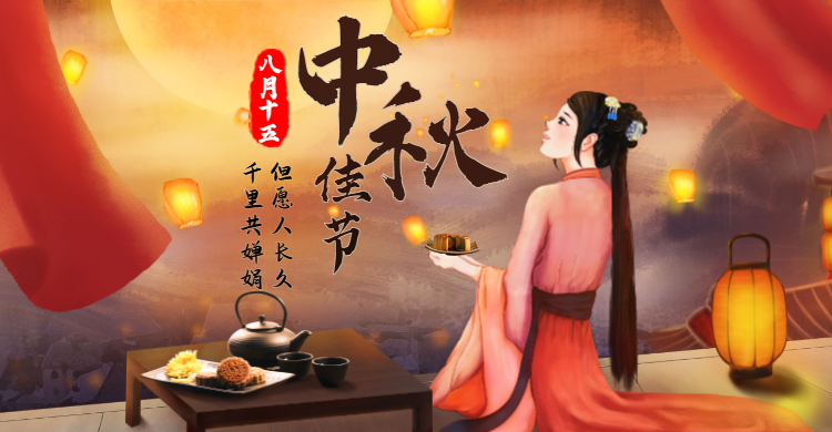 手绘中国风中秋食品海报banner