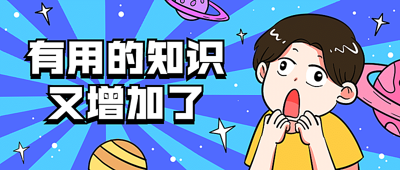 开学学习阅读教育创意首图