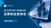 企业介绍ppt模版