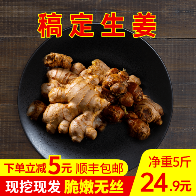 生鲜蔬菜生姜直通车主图预览效果
