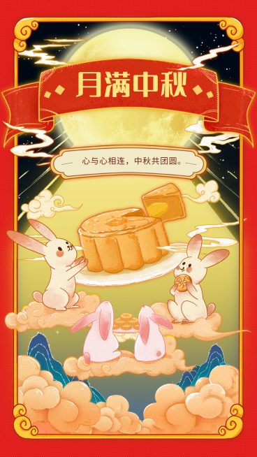 中秋全屏转发手绘漫画月饼玉兔预览效果