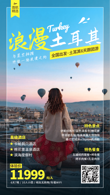 境外旅游浪漫土耳其旅游手机海报预览效果
