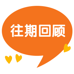 往期回顾气泡框动态表情包预览效果