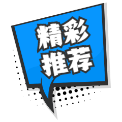 精彩往期推荐气泡框动态表情包预览效果