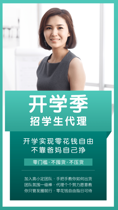 开学季招学生代理简约商务