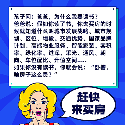 房地产中介内容营销创意方形海报
