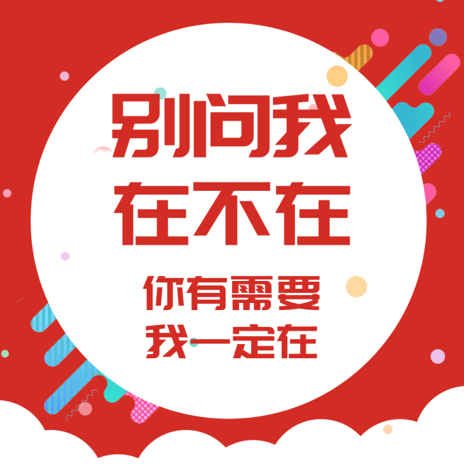 地产服务日常问候喜庆方形海报预览效果