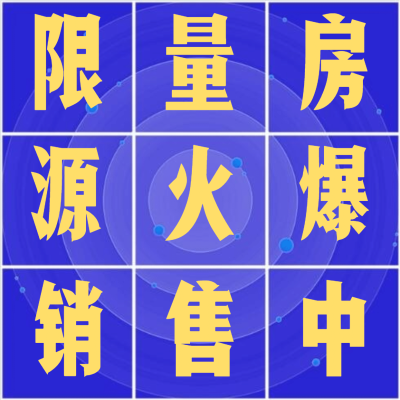 房地产中介活动宣传简约方形海报