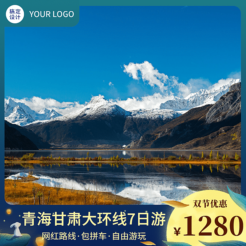 旅游酒店跟团游直通车主图