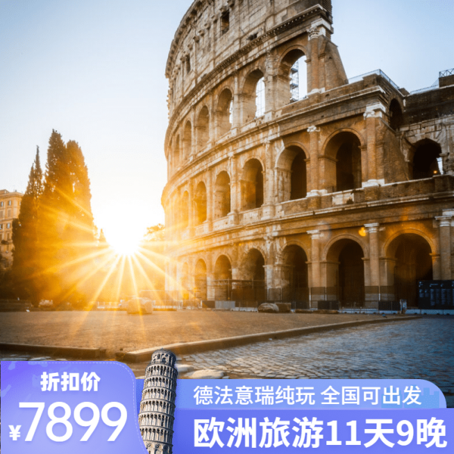 旅游酒店跟团游直通车主图预览效果