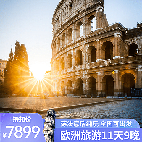 旅游酒店跟团游直通车主图