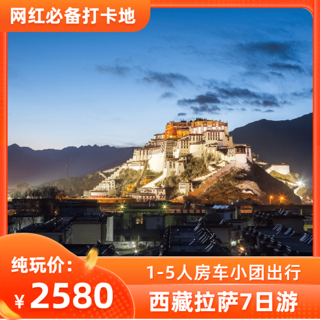 旅游酒店跟团游直通车主图预览效果