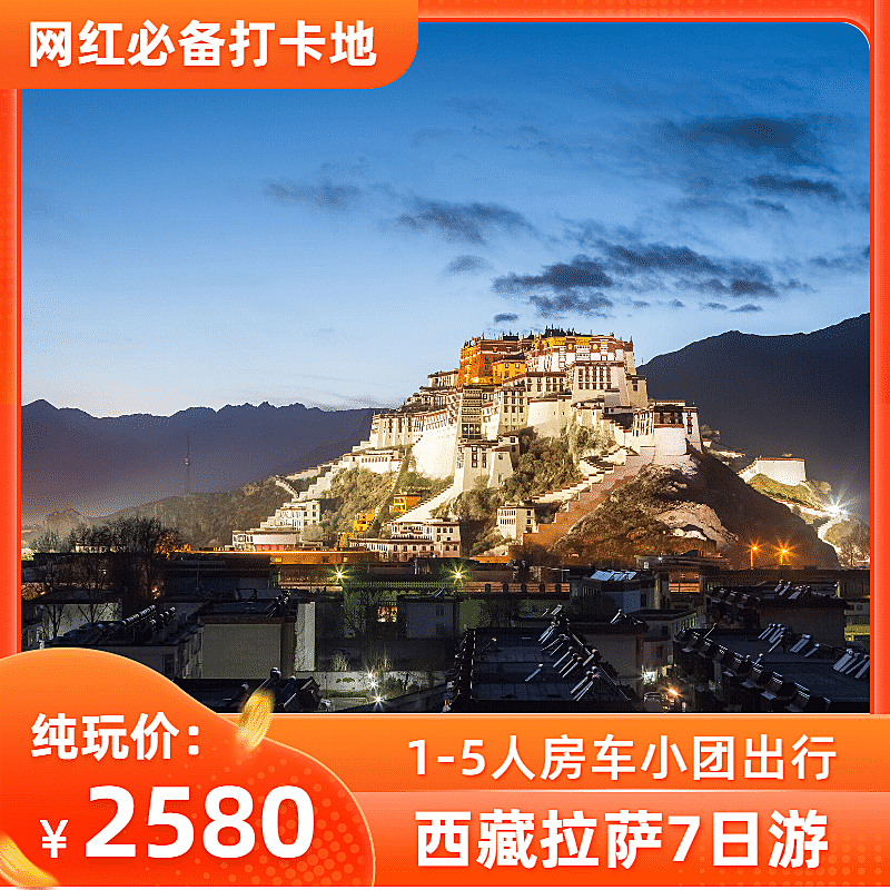 旅游酒店跟团游直通车主图