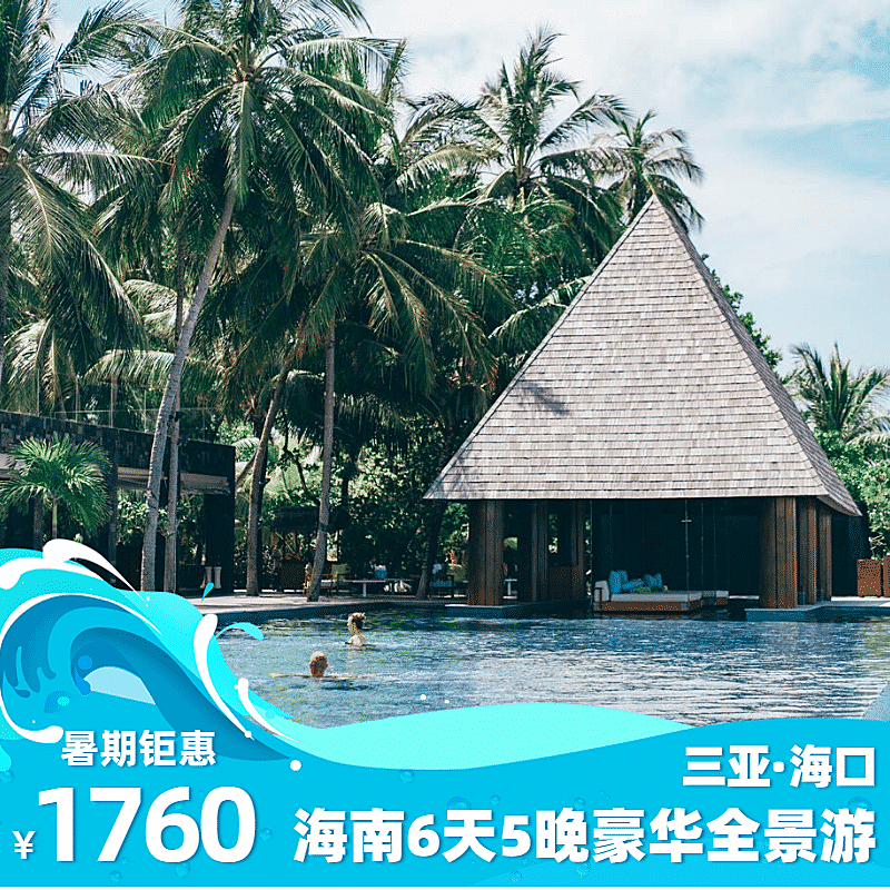 旅游酒店跟团游直通车主图