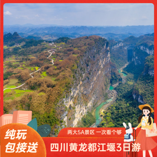 旅游酒店跟团游直通车主图预览效果