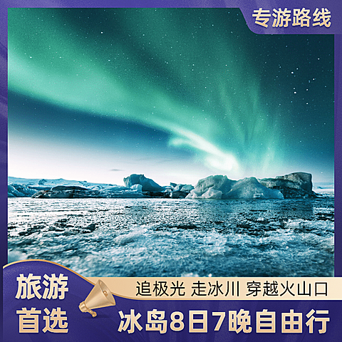 旅游酒店跟团游直通车主图