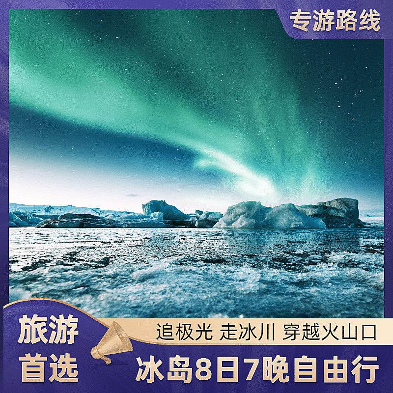 旅游酒店跟团游直通车主图