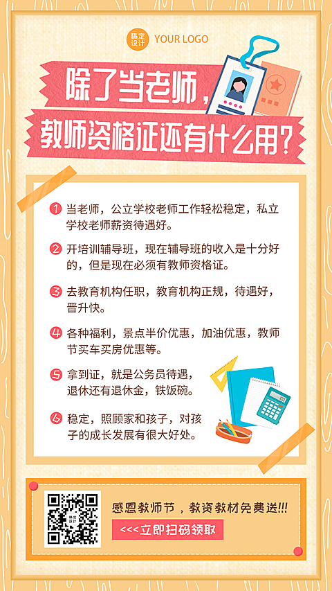 教师节教师资格证科普知识手帐